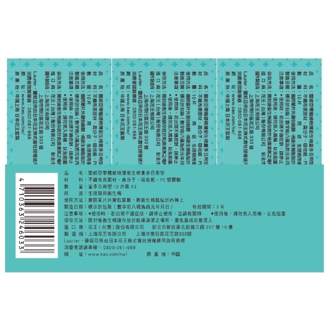 蕾妮亞零觸感特薄量多日用22.5cm 10片3包
