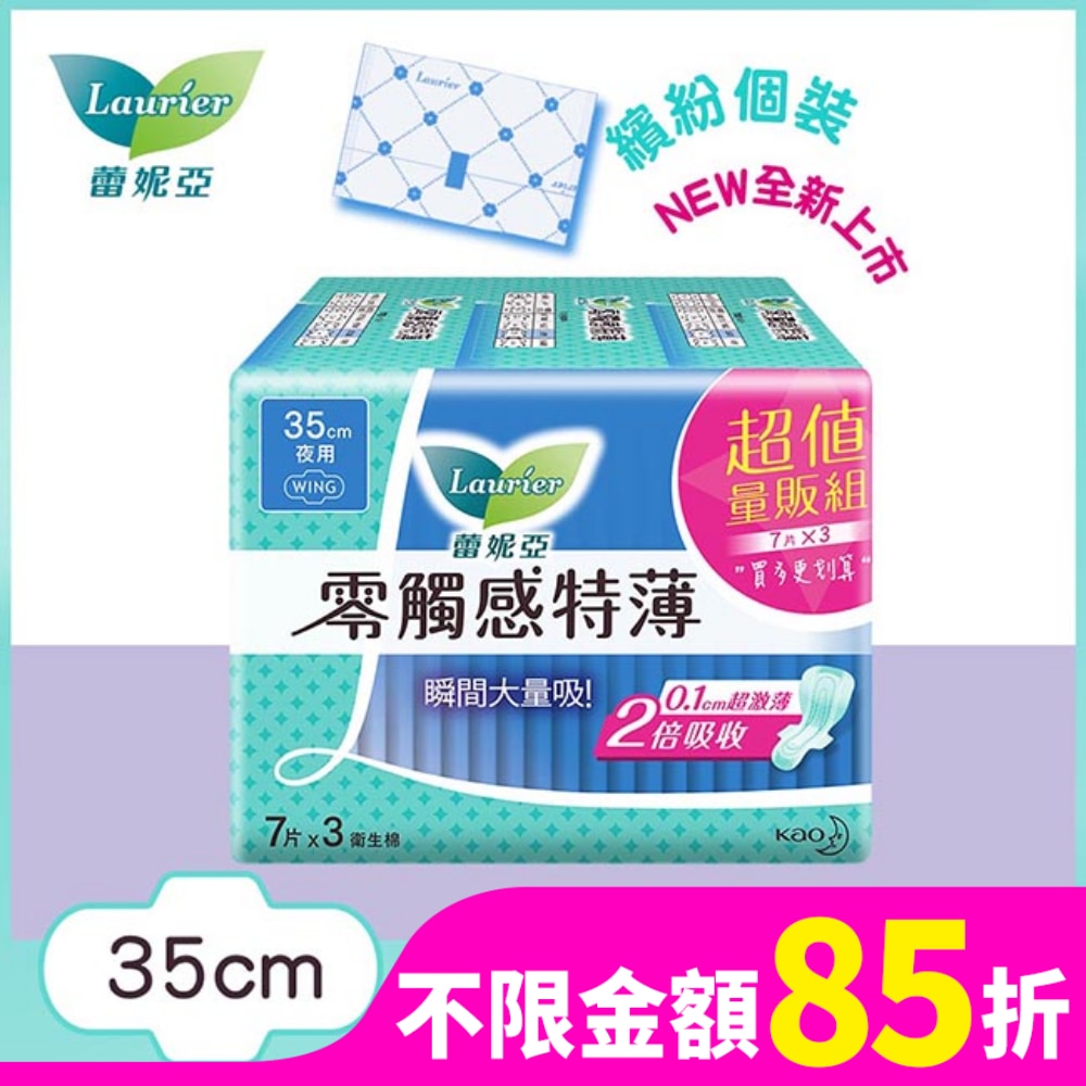 蕾妮亞零觸感特薄超長夜用35cm 7片3包