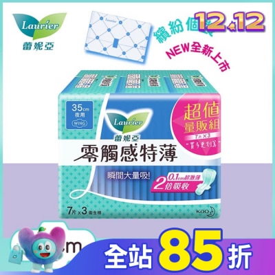 蕾妮亞 蕾妮亞零觸感特薄超長夜用35cm 7片3包