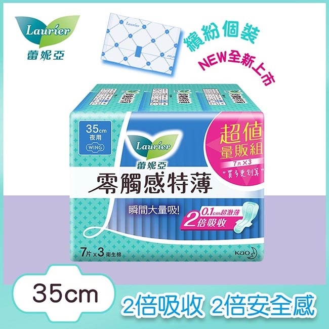 蕾妮亞零觸感特薄超長夜用35cm 7片3包