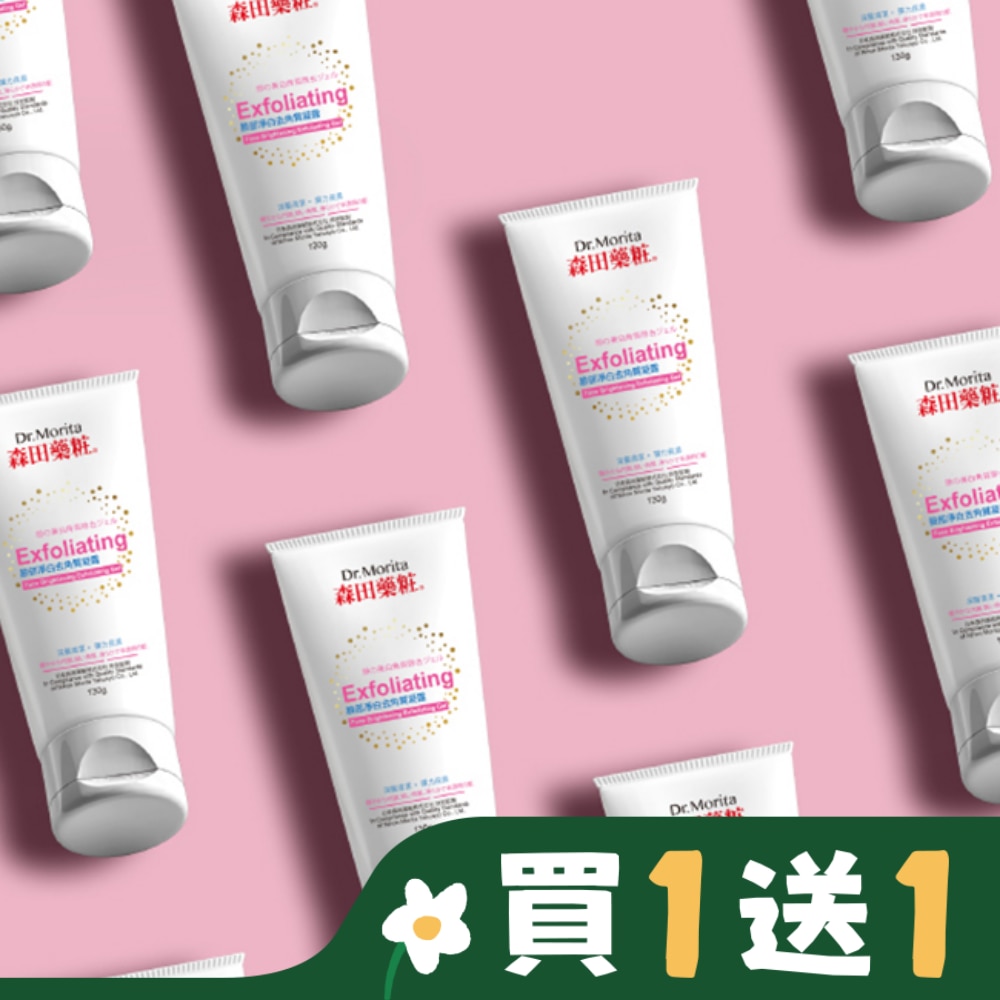 森田藥粧臉部淨白去角質凝露130g