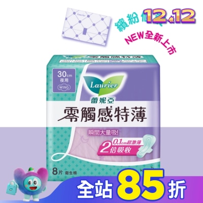 蕾妮亞 蕾妮亞零觸感特薄特長夜用型30cm 8片