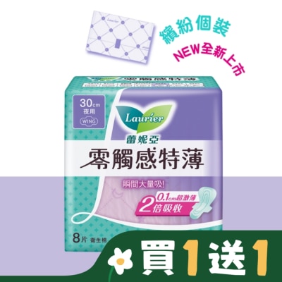 蕾妮亞 蕾妮亞零觸感特薄特長夜用型30cm 8片