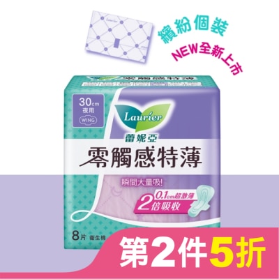 蕾妮亞 蕾妮亞零觸感特薄特長夜用型30cm 8片