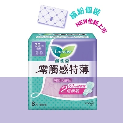 蕾妮亞 蕾妮亞零觸感特薄特長夜用型30cm 8片