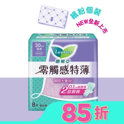 蕾妮亞 蕾妮亞零觸感特薄特長夜用型30cm 8片