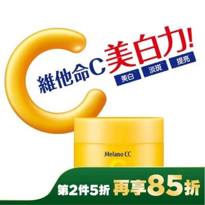 MELANOCC Melano CC維他命C美白淡斑凝露100G