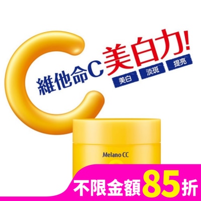 MELANOCC Melano CC維他命C美白淡斑凝露100G