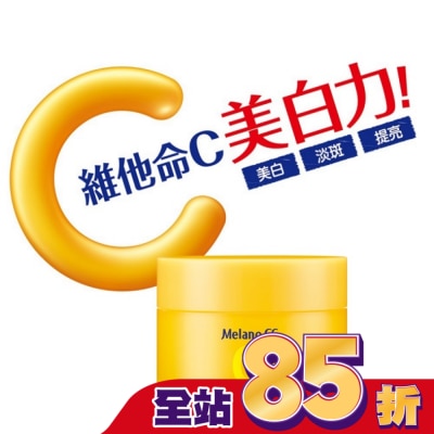 MELANOCC Melano CC維他命C美白淡斑凝露100G