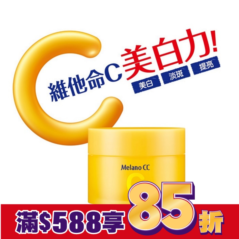 Melano CC維他命C美白淡斑凝露100G