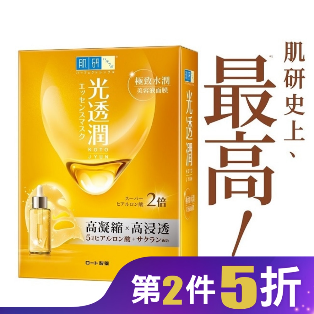 肌研光透潤極致水潤面膜 6片