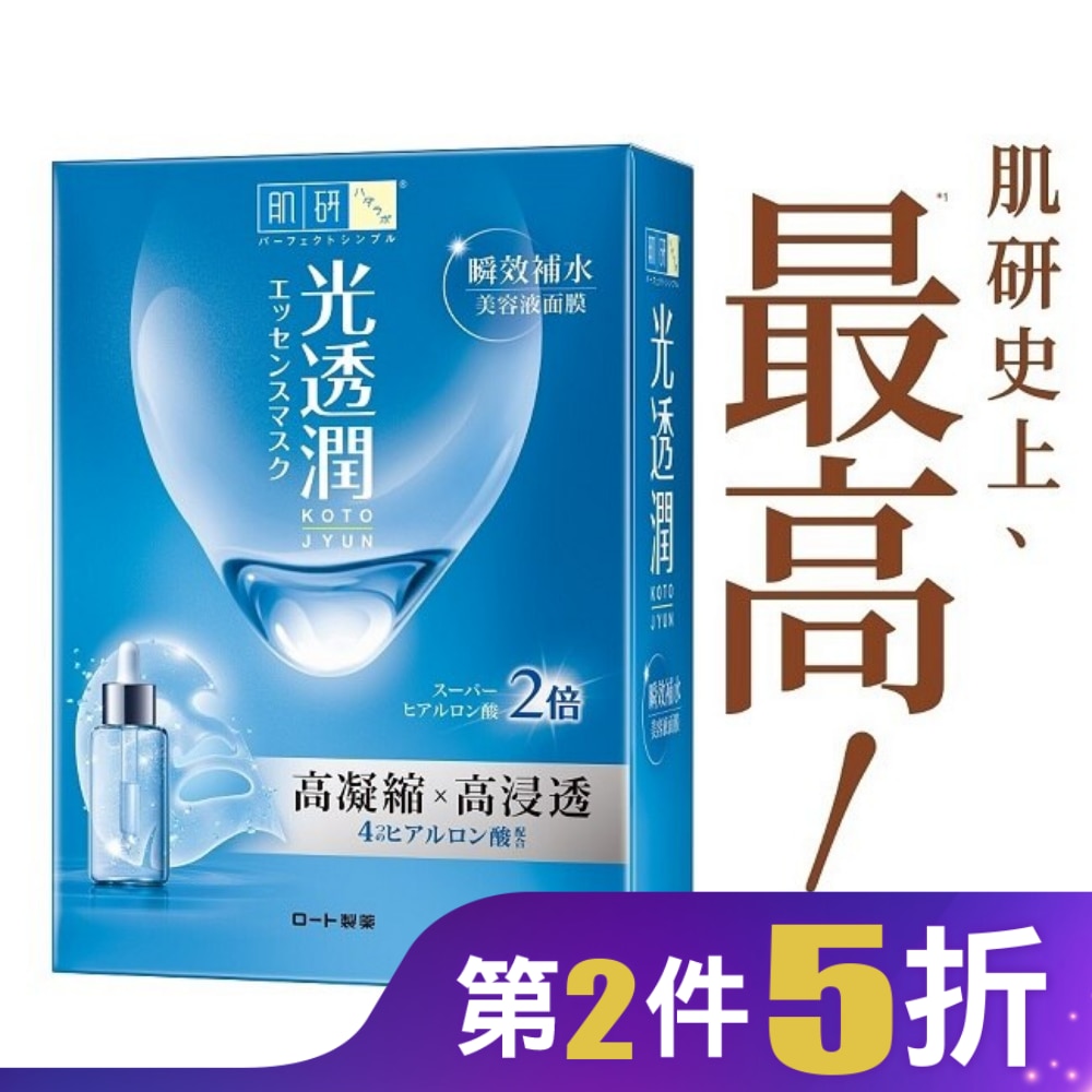 肌研光透潤瞬效補水面膜6片