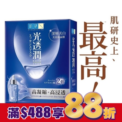 肌研 肌研光透潤深層美白面膜 6片