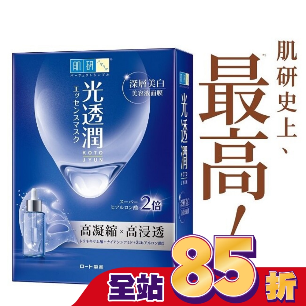 肌研光透潤深層美白面膜 6片