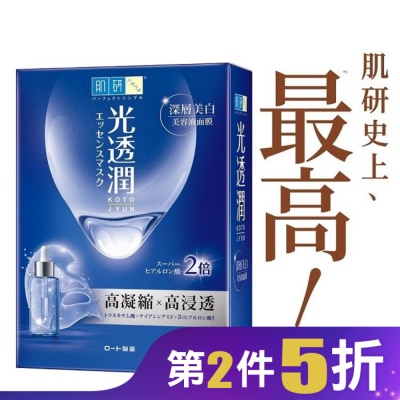 肌研 肌研光透潤深層美白面膜 6片