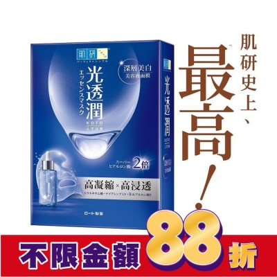 肌研 肌研光透潤深層美白面膜 6片