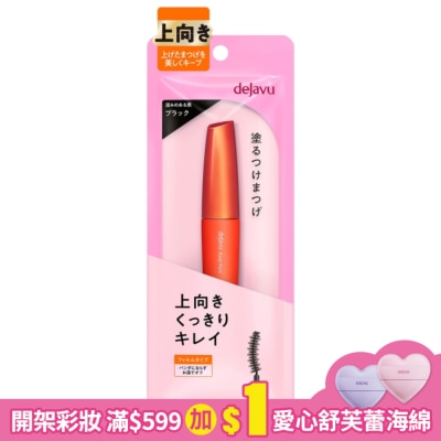 DEJAVU dejavu凝睫捲翹定型睫毛膏7.2g(黑色)
