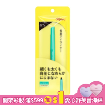 DEJAVU dejavu就是不暈柔霜眼膠筆(真實黑)