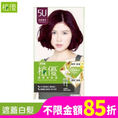 美吾髮 美吾髮植優護髮染髮霜-5U紫羅蘭棕