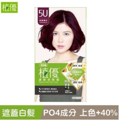 美吾髮 美吾髮植優護髮染髮霜-5U紫羅蘭棕