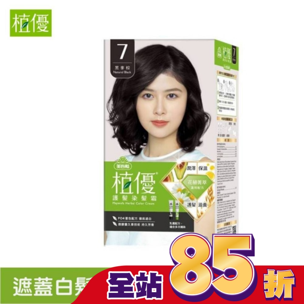 美吾髮 美吾髮植優護髮染髮霜-7黑麥棕