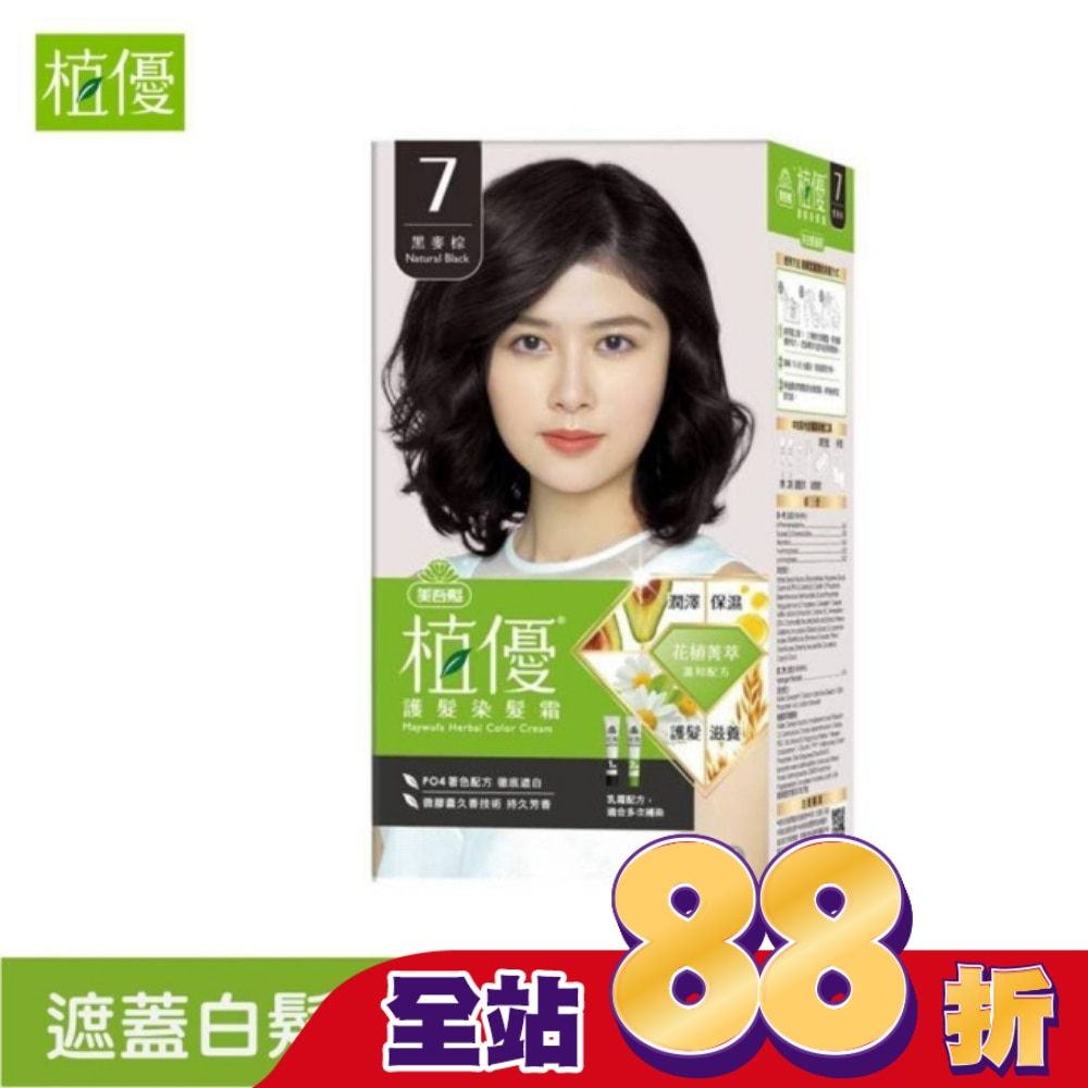 美吾髮植優護髮染髮霜-7黑麥棕