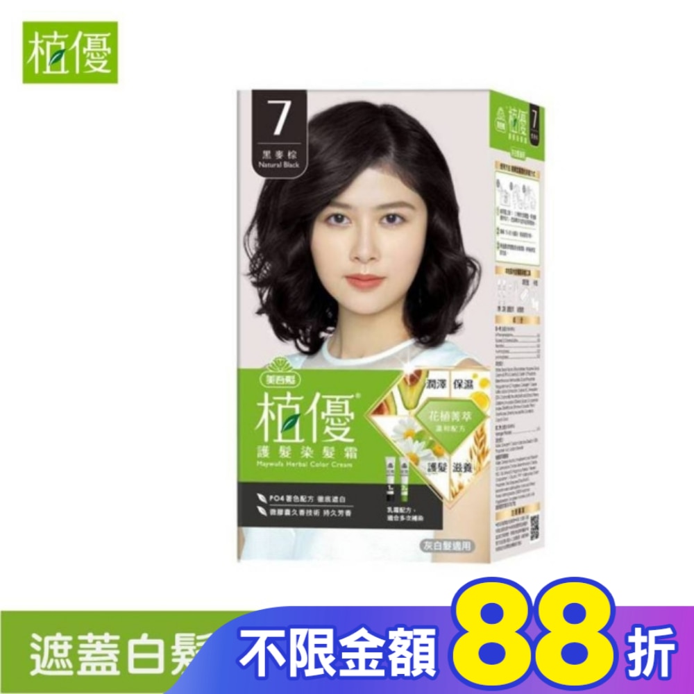 美吾髮 美吾髮植優護髮染髮霜-7黑麥棕