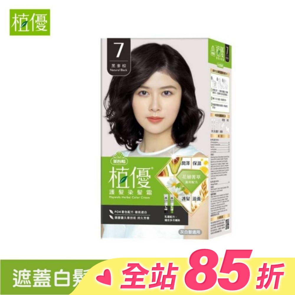 美吾髮 美吾髮植優護髮染髮霜-7黑麥棕