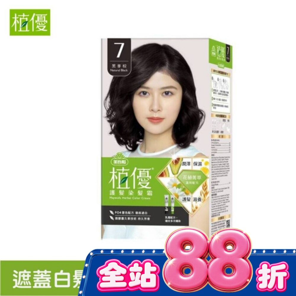 美吾髮植優護髮染髮霜-7黑麥棕 image