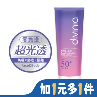Divinia蒂芬妮亞 Divinia 零負擔 柔皙提亮防曬乳 SPF50+ 60ml (薰衣草紫)