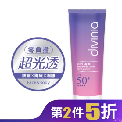 Divinia蒂芬妮亞 Divinia 零負擔 柔皙提亮防曬乳 SPF50+ 60ml (薰衣草紫)
