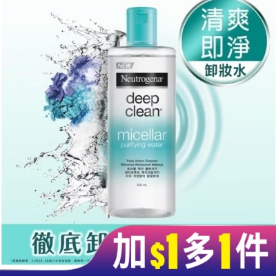 露得清 Neutrogena 露得清深層淨化高效即淨卸妝水400ml