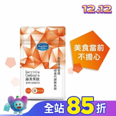 NutriPlus 活沛多 活沛多 藤黃果錠60錠 袋裝