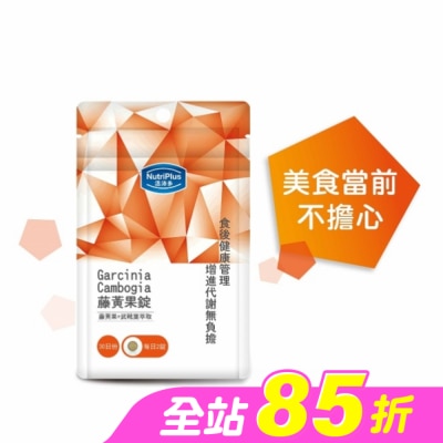 NutriPlus 活沛多 - 活沛多 藤黃果錠60錠 袋裝