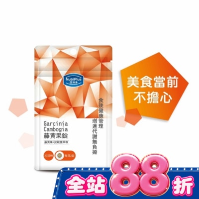 NutriPlus 活沛多 - 活沛多 藤黃果錠60錠 袋裝 image