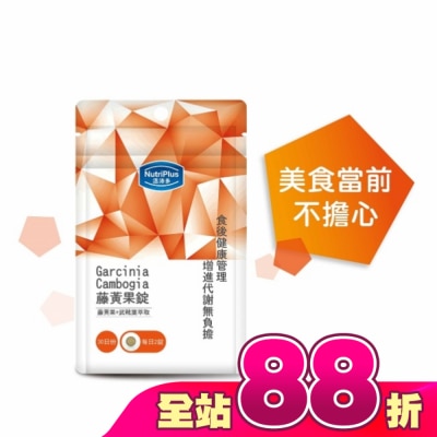 NutriPlus 活沛多 - 活沛多 藤黃果錠60錠 袋裝