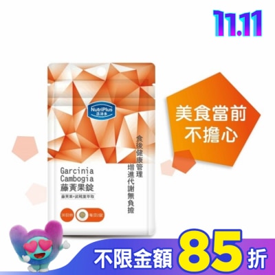 NutriPlus 活沛多 活沛多 藤黃果錠60錠 袋裝