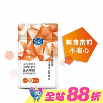 NutriPlus 活沛多 - 活沛多 藤黃果錠60錠 袋裝