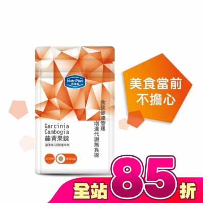 NutriPlus 活沛多 - 活沛多 藤黃果錠60錠 袋裝