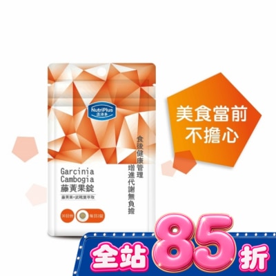 NutriPlus 活沛多 - 活沛多 藤黃果錠60錠 袋裝 image