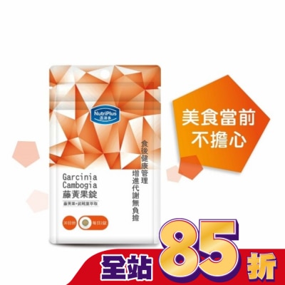 NutriPlus 活沛多 活沛多 藤黃果錠60錠 袋裝