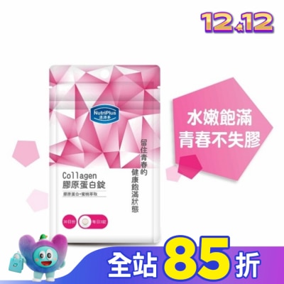 NutriPlus 活沛多 活沛多 膠原蛋白錠90錠 袋裝