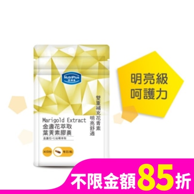 NutriPlus 活沛多 活沛多 金盞花膠囊60顆 袋裝