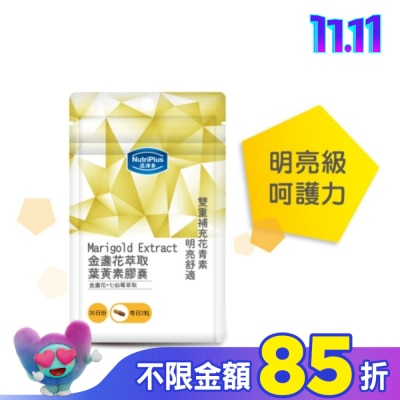 NutriPlus 活沛多 活沛多 金盞花膠囊60顆 袋裝