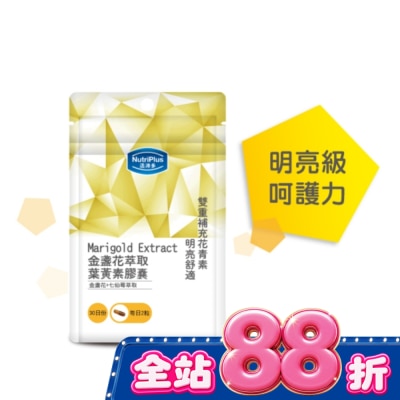 NutriPlus 活沛多 - 活沛多 金盞花膠囊60顆 袋裝 image