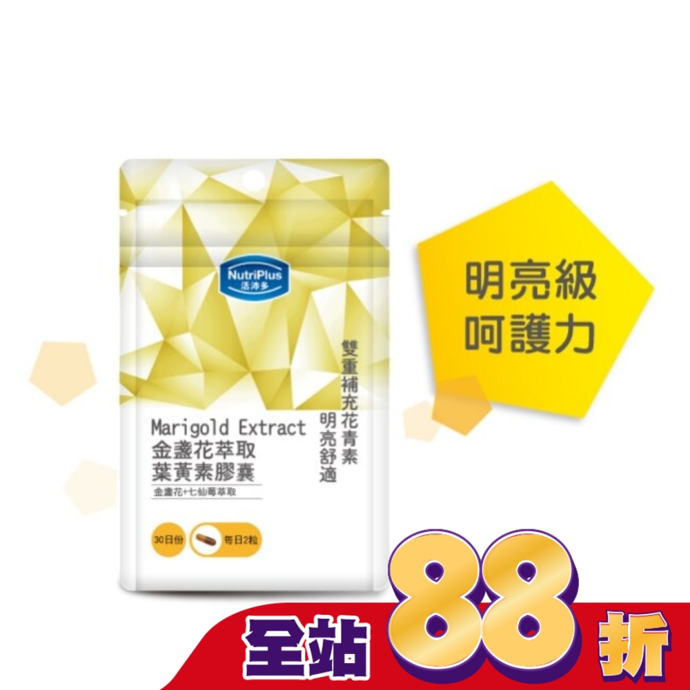 活沛多 金盞花膠囊60顆 袋裝