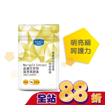 NutriPlus 活沛多 活沛多 金盞花膠囊60顆 袋裝