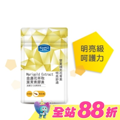 NutriPlus 活沛多 - 活沛多 金盞花膠囊60顆 袋裝