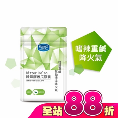 NutriPlus 活沛多 - 活沛多 綠蜂膠苦瓜膠囊60顆 袋裝