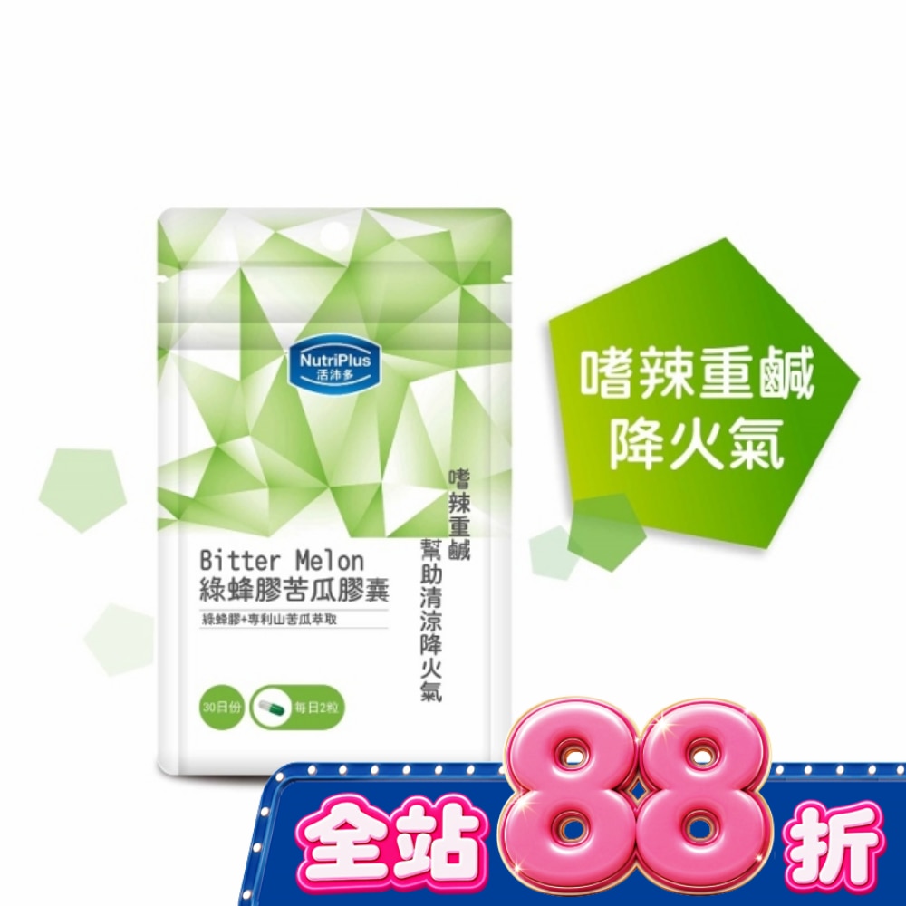 活沛多 綠蜂膠苦瓜膠囊60顆 袋裝 image